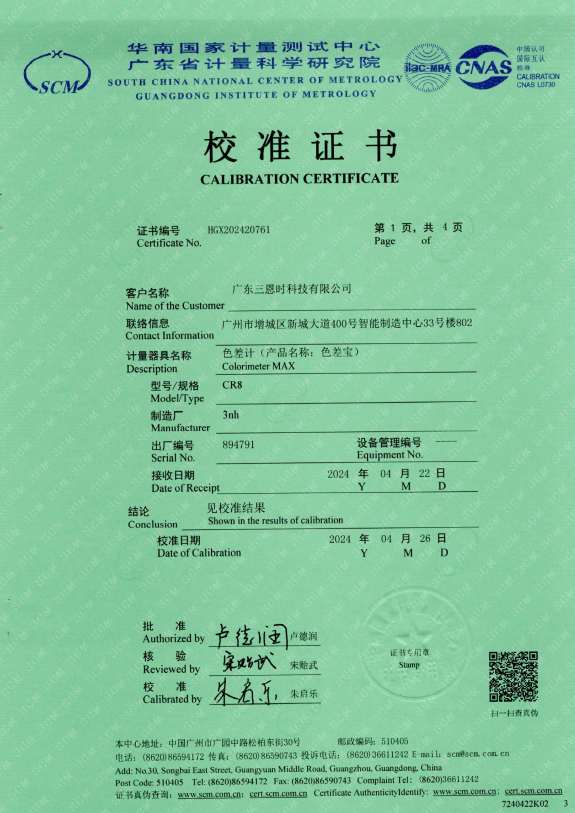 CR8色差儀一級計量證書